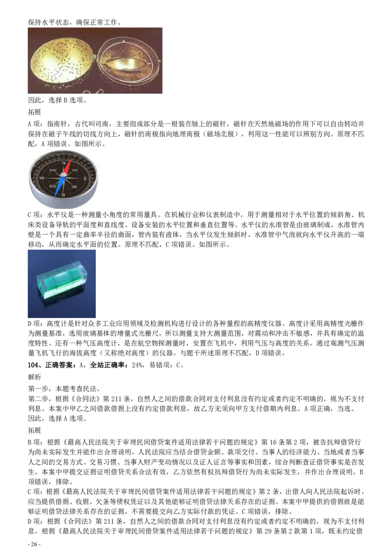 2020年0725河南公务员考试《行测》真题参考答案及解析_26河南省考备考资料包_01河南公务员考试真题07-25_河南公务员考试真题&mdash;&mdash;行测09-25pdf版_答案及解析