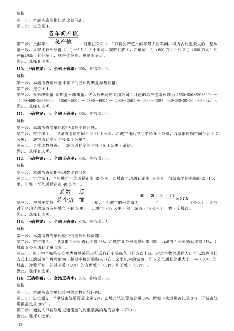 2020年0725河南公务员考试《行测》真题参考答案及解析_26河南省考备考资料包_01河南公务员考试真题07-25_河南公务员考试真题&mdash;&mdash;行测09-25pdf版_答案及解析