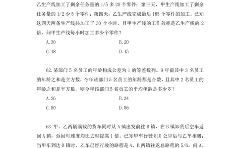 2024.09.28+数资-2025国考第36季&2024下半年省考第28季行测模考大赛+蒋君+（讲义+笔记）（9元课：模考大赛解析课）_2026考公资料_（10）粉笔_2025粉笔国考省考980（课＋笔记）