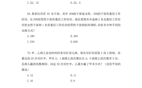 2024.09.28+数资-2025国考第36季&2024下半年省考第28季行测模考大赛+蒋君+（讲义+笔记）（9元课：模考大赛解析课）_2026考公资料_（10）粉笔_2025粉笔国考省考980（课＋笔记）