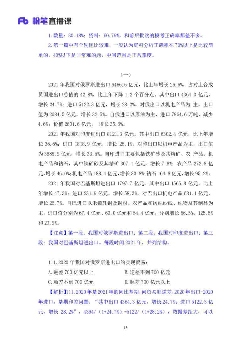 2024.09.28+数资-2025国考第36季&2024下半年省考第28季行测模考大赛+蒋君+（讲义+笔记）（9元课：模考大赛解析课）_2026考公资料_（10）粉笔_2025粉笔国考省考980（课＋笔记）