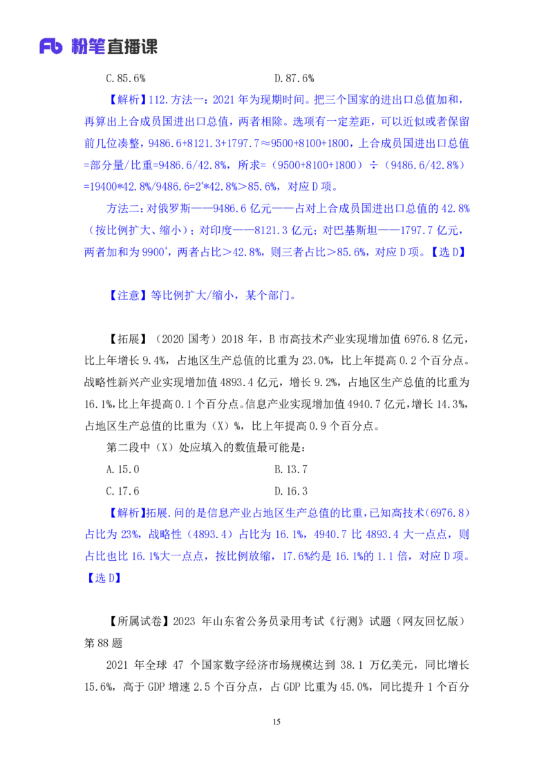 2024.09.28+数资-2025国考第36季&2024下半年省考第28季行测模考大赛+蒋君+（讲义+笔记）（9元课：模考大赛解析课）_2026考公资料_（10）粉笔_2025粉笔国考省考980（课＋笔记）
