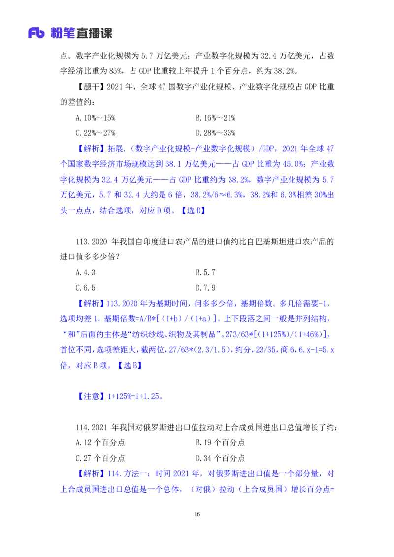 2024.09.28+数资-2025国考第36季&2024下半年省考第28季行测模考大赛+蒋君+（讲义+笔记）（9元课：模考大赛解析课）_2026考公资料_（10）粉笔_2025粉笔国考省考980（课＋笔记）