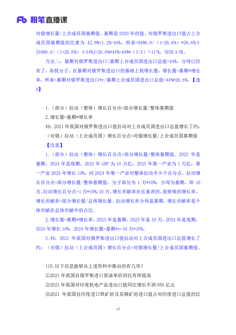 2024.09.28+数资-2025国考第36季&2024下半年省考第28季行测模考大赛+蒋君+（讲义+笔记）（9元课：模考大赛解析课）_2026考公资料_（10）粉笔_2025粉笔国考省考980（课＋笔记）