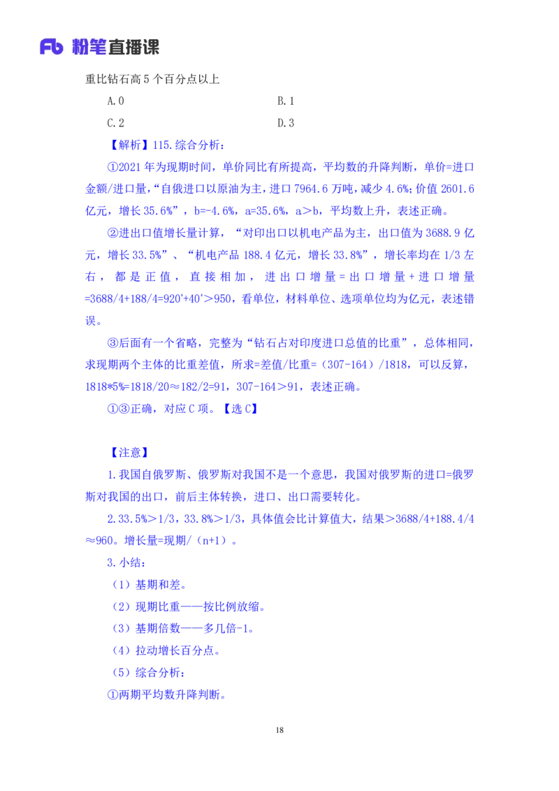 2024.09.28+数资-2025国考第36季&2024下半年省考第28季行测模考大赛+蒋君+（讲义+笔记）（9元课：模考大赛解析课）_2026考公资料_（10）粉笔_2025粉笔国考省考980（课＋笔记）