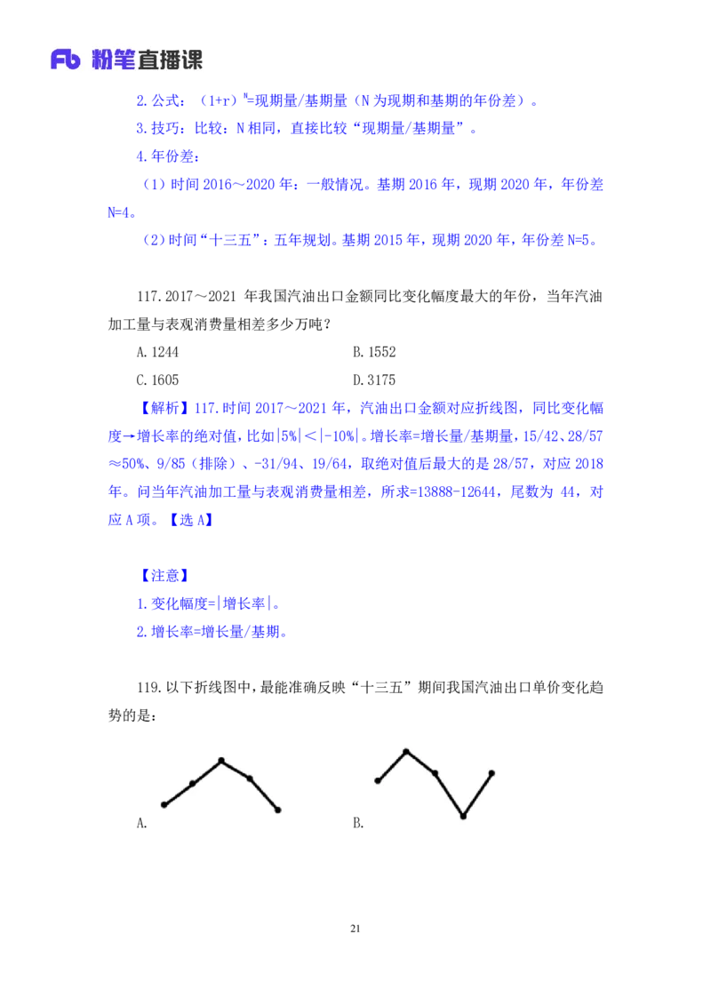 2024.09.28+数资-2025国考第36季&2024下半年省考第28季行测模考大赛+蒋君+（讲义+笔记）（9元课：模考大赛解析课）_2026考公资料_（10）粉笔_2025粉笔国考省考980（课＋笔记）