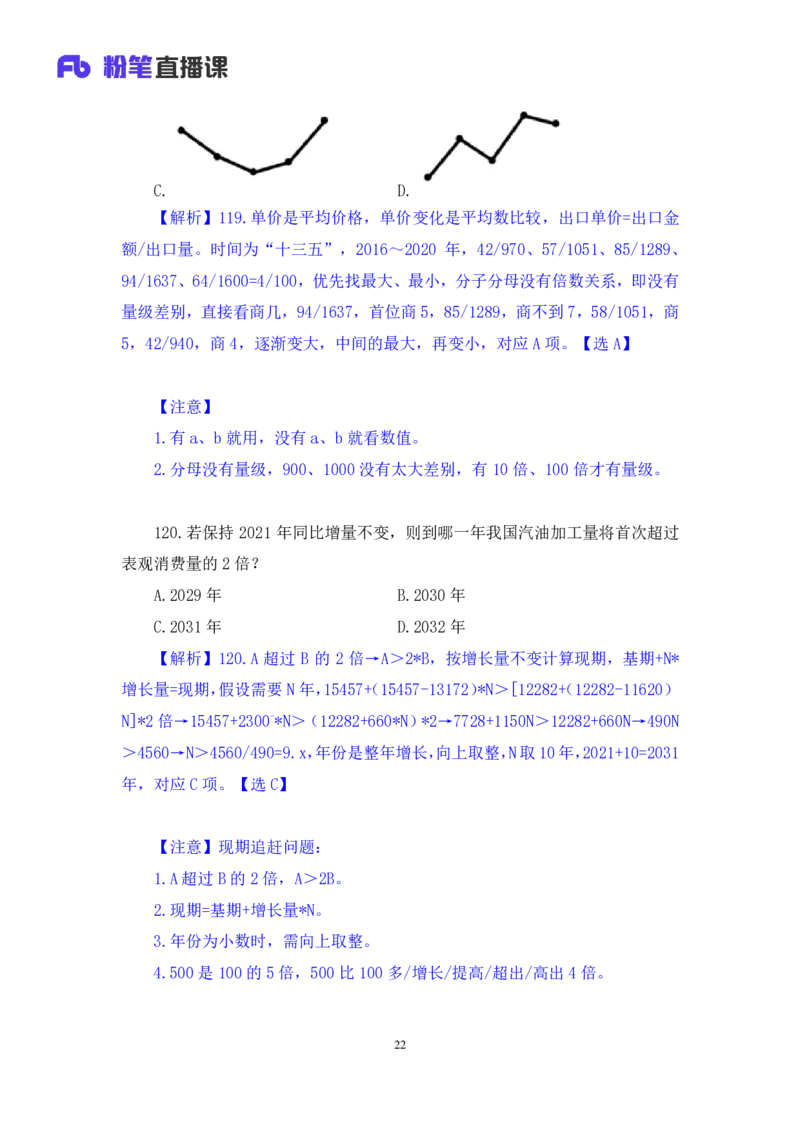 2024.09.28+数资-2025国考第36季&2024下半年省考第28季行测模考大赛+蒋君+（讲义+笔记）（9元课：模考大赛解析课）_2026考公资料_（10）粉笔_2025粉笔国考省考980（课＋笔记）