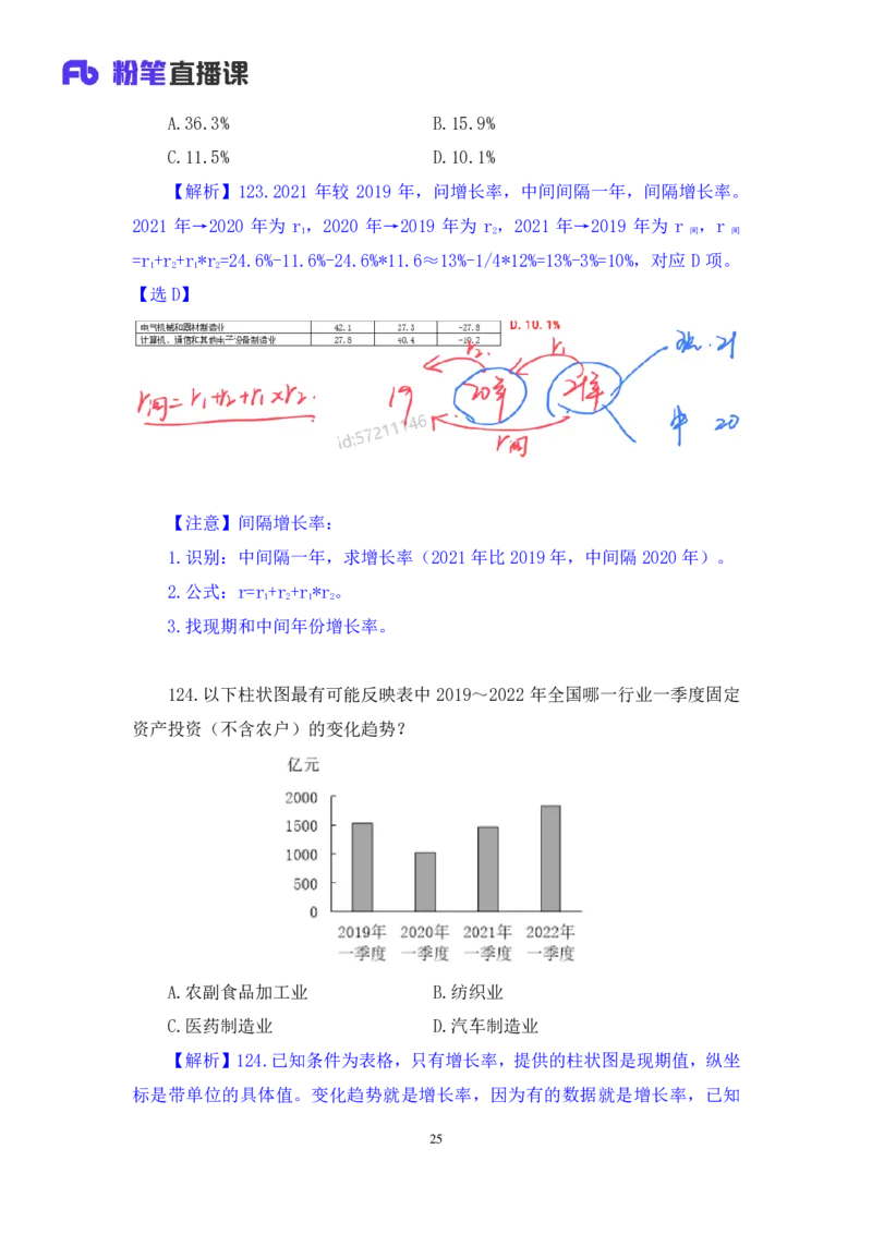 2024.09.28+数资-2025国考第36季&2024下半年省考第28季行测模考大赛+蒋君+（讲义+笔记）（9元课：模考大赛解析课）_2026考公资料_（10）粉笔_2025粉笔国考省考980（课＋笔记）