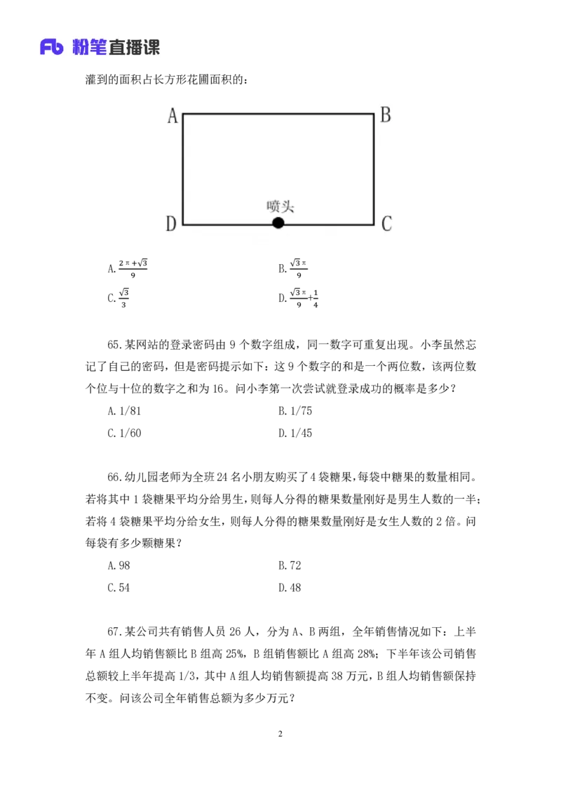 2024.09.28+数资-2025国考第36季&2024下半年省考第28季行测模考大赛+蒋君+（讲义+笔记）（9元课：模考大赛解析课）_2026考公资料_（10）粉笔_2025粉笔国考省考980（课＋笔记）