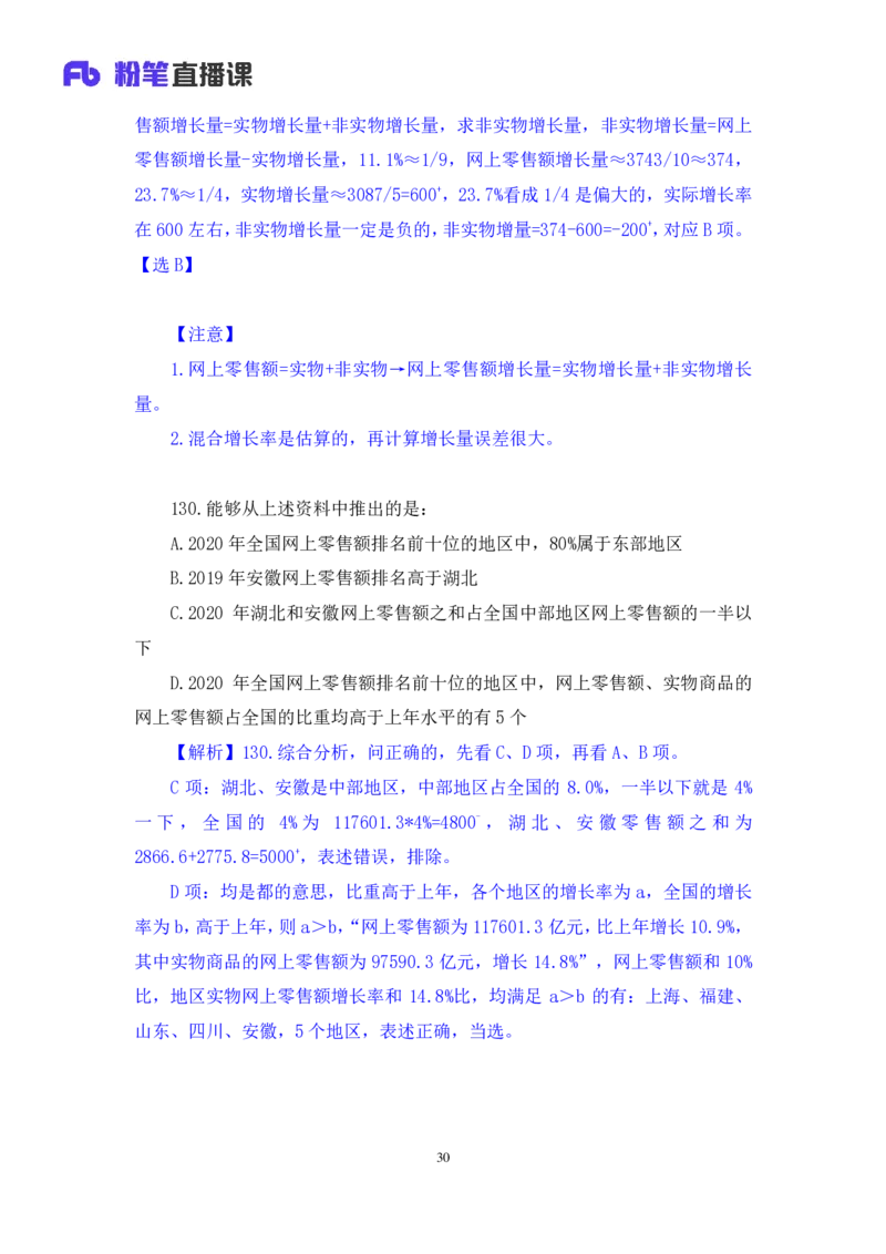 2024.09.28+数资-2025国考第36季&2024下半年省考第28季行测模考大赛+蒋君+（讲义+笔记）（9元课：模考大赛解析课）_2026考公资料_（10）粉笔_2025粉笔国考省考980（课＋笔记）