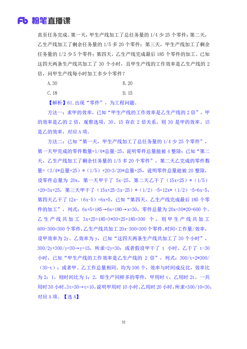 2024.09.28+数资-2025国考第36季&2024下半年省考第28季行测模考大赛+蒋君+（讲义+笔记）（9元课：模考大赛解析课）_2026考公资料_（10）粉笔_2025粉笔国考省考980（课＋笔记）