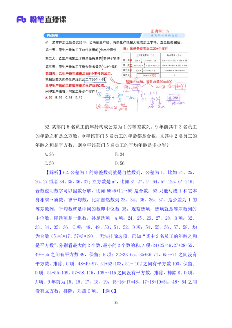 2024.09.28+数资-2025国考第36季&2024下半年省考第28季行测模考大赛+蒋君+（讲义+笔记）（9元课：模考大赛解析课）_2026考公资料_（10）粉笔_2025粉笔国考省考980（课＋笔记）