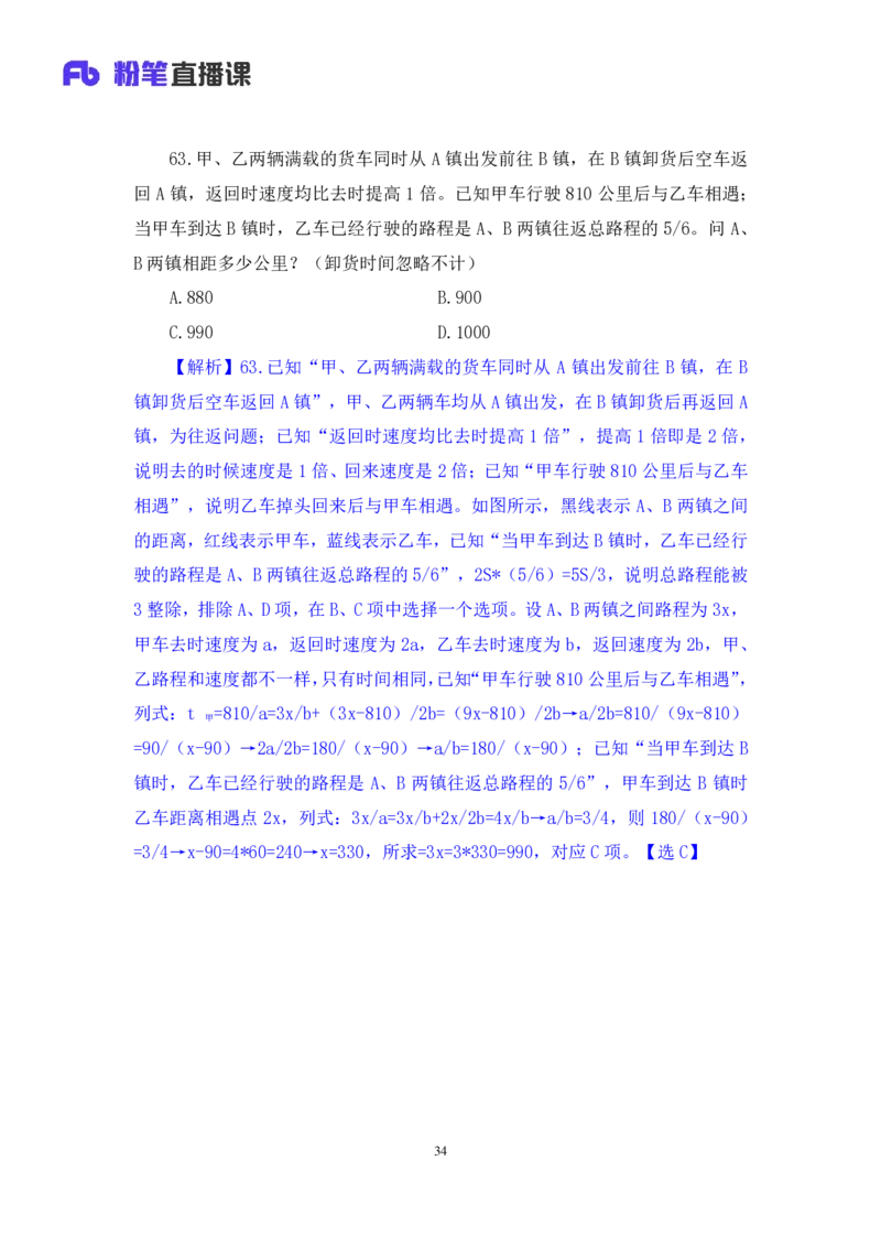 2024.09.28+数资-2025国考第36季&2024下半年省考第28季行测模考大赛+蒋君+（讲义+笔记）（9元课：模考大赛解析课）_2026考公资料_（10）粉笔_2025粉笔国考省考980（课＋笔记）