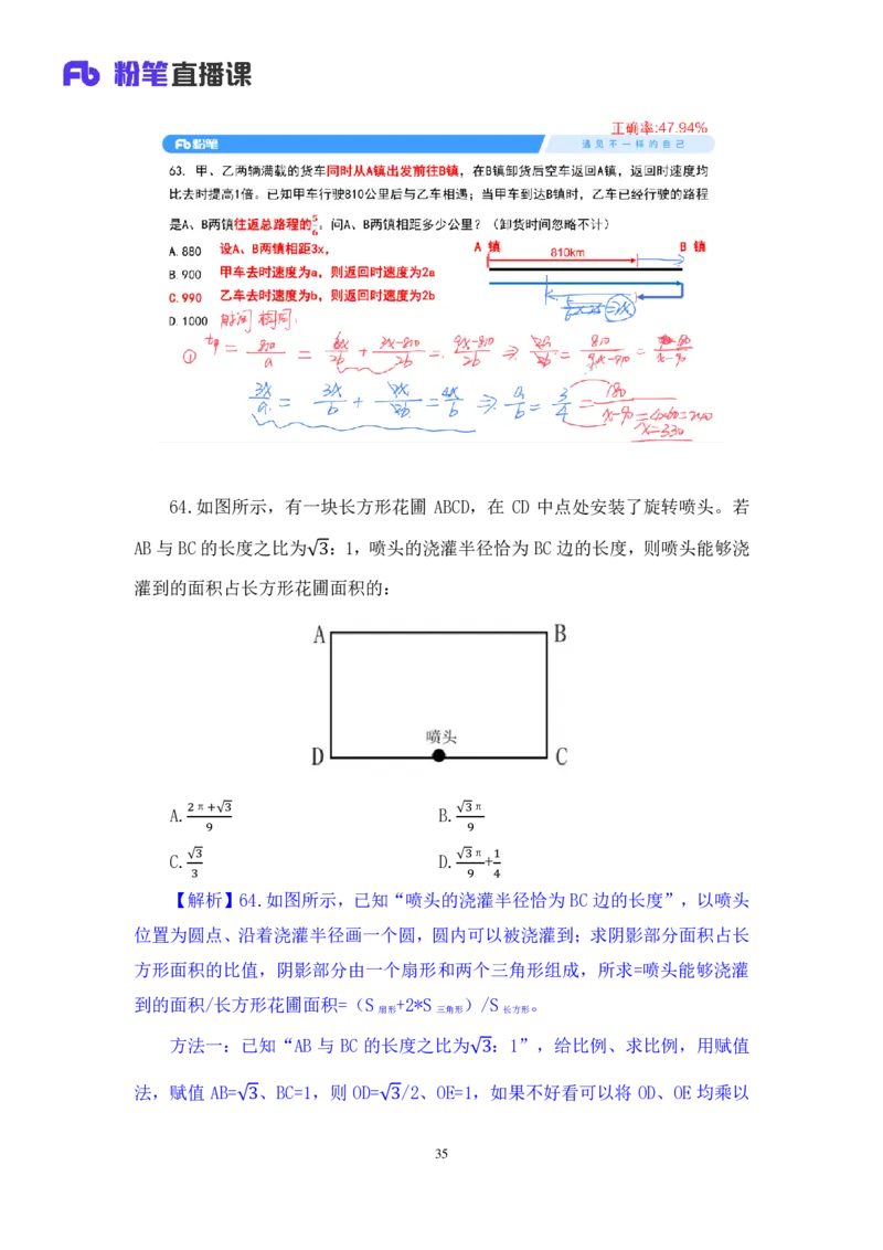 2024.09.28+数资-2025国考第36季&2024下半年省考第28季行测模考大赛+蒋君+（讲义+笔记）（9元课：模考大赛解析课）_2026考公资料_（10）粉笔_2025粉笔国考省考980（课＋笔记）