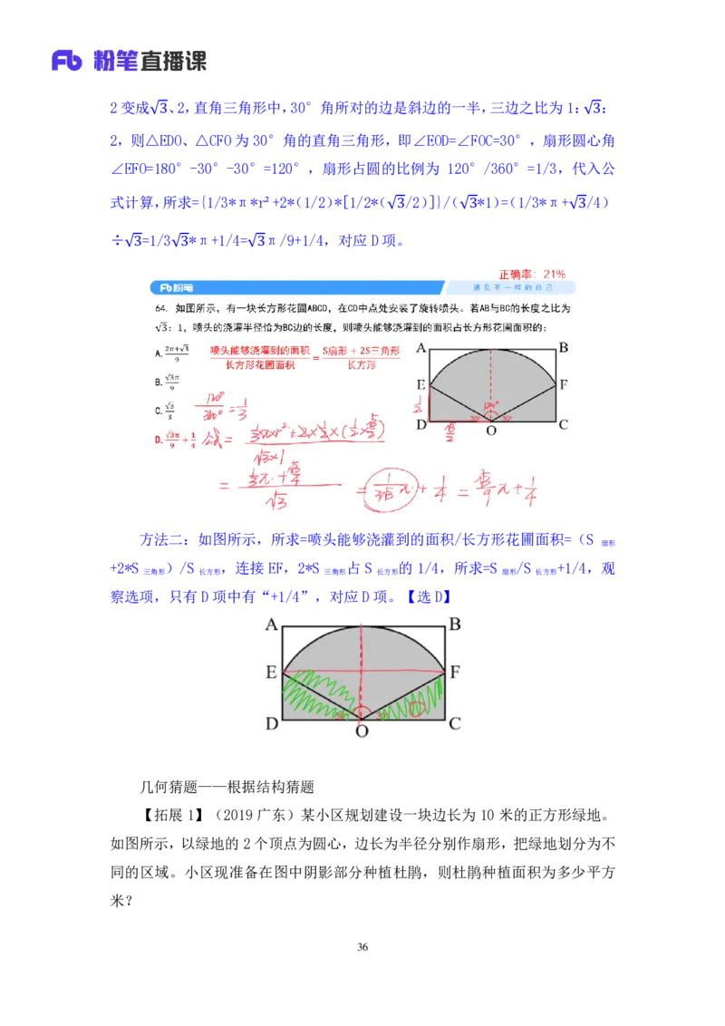 2024.09.28+数资-2025国考第36季&2024下半年省考第28季行测模考大赛+蒋君+（讲义+笔记）（9元课：模考大赛解析课）_2026考公资料_（10）粉笔_2025粉笔国考省考980（课＋笔记）