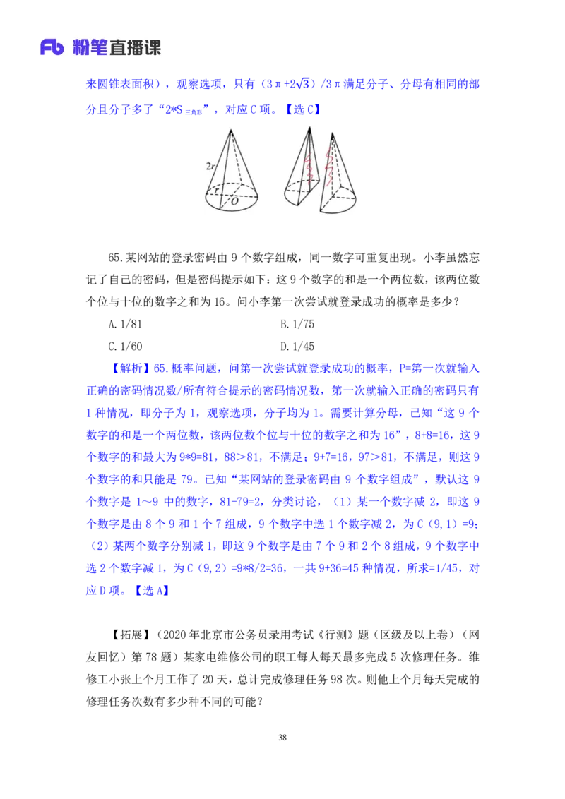 2024.09.28+数资-2025国考第36季&2024下半年省考第28季行测模考大赛+蒋君+（讲义+笔记）（9元课：模考大赛解析课）_2026考公资料_（10）粉笔_2025粉笔国考省考980（课＋笔记）