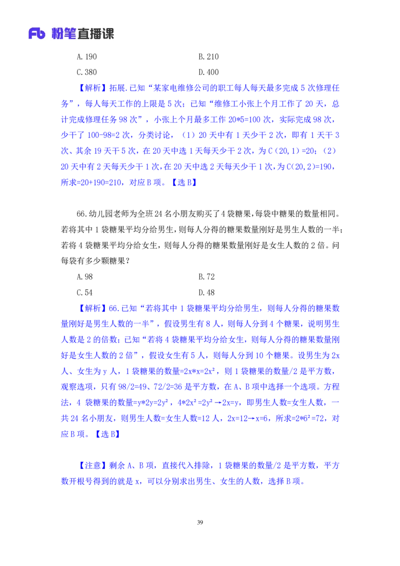 2024.09.28+数资-2025国考第36季&2024下半年省考第28季行测模考大赛+蒋君+（讲义+笔记）（9元课：模考大赛解析课）_2026考公资料_（10）粉笔_2025粉笔国考省考980（课＋笔记）