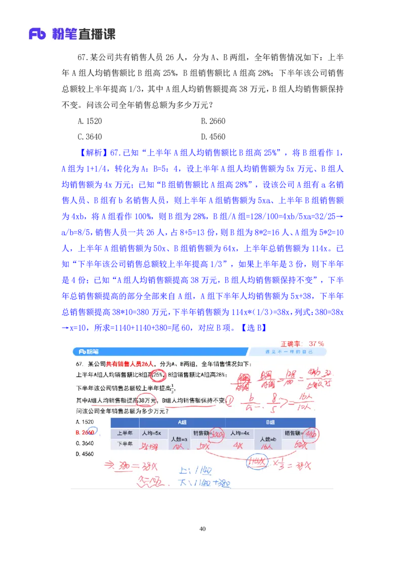 2024.09.28+数资-2025国考第36季&2024下半年省考第28季行测模考大赛+蒋君+（讲义+笔记）（9元课：模考大赛解析课）_2026考公资料_（10）粉笔_2025粉笔国考省考980（课＋笔记）