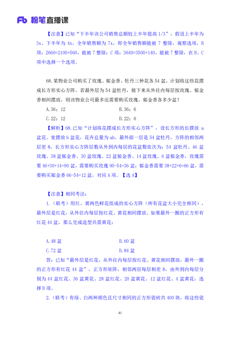 2024.09.28+数资-2025国考第36季&2024下半年省考第28季行测模考大赛+蒋君+（讲义+笔记）（9元课：模考大赛解析课）_2026考公资料_（10）粉笔_2025粉笔国考省考980（课＋笔记）