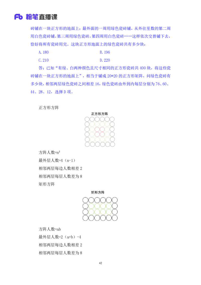 2024.09.28+数资-2025国考第36季&2024下半年省考第28季行测模考大赛+蒋君+（讲义+笔记）（9元课：模考大赛解析课）_2026考公资料_（10）粉笔_2025粉笔国考省考980（课＋笔记）