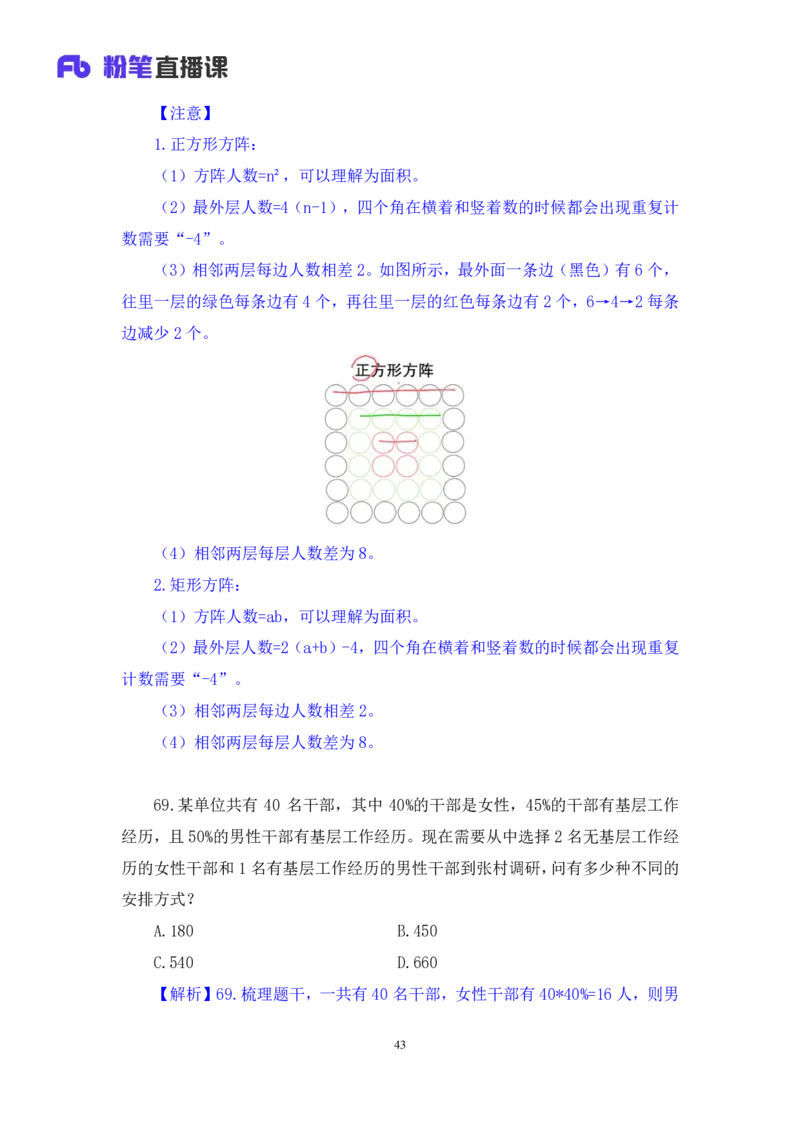2024.09.28+数资-2025国考第36季&2024下半年省考第28季行测模考大赛+蒋君+（讲义+笔记）（9元课：模考大赛解析课）_2026考公资料_（10）粉笔_2025粉笔国考省考980（课＋笔记）