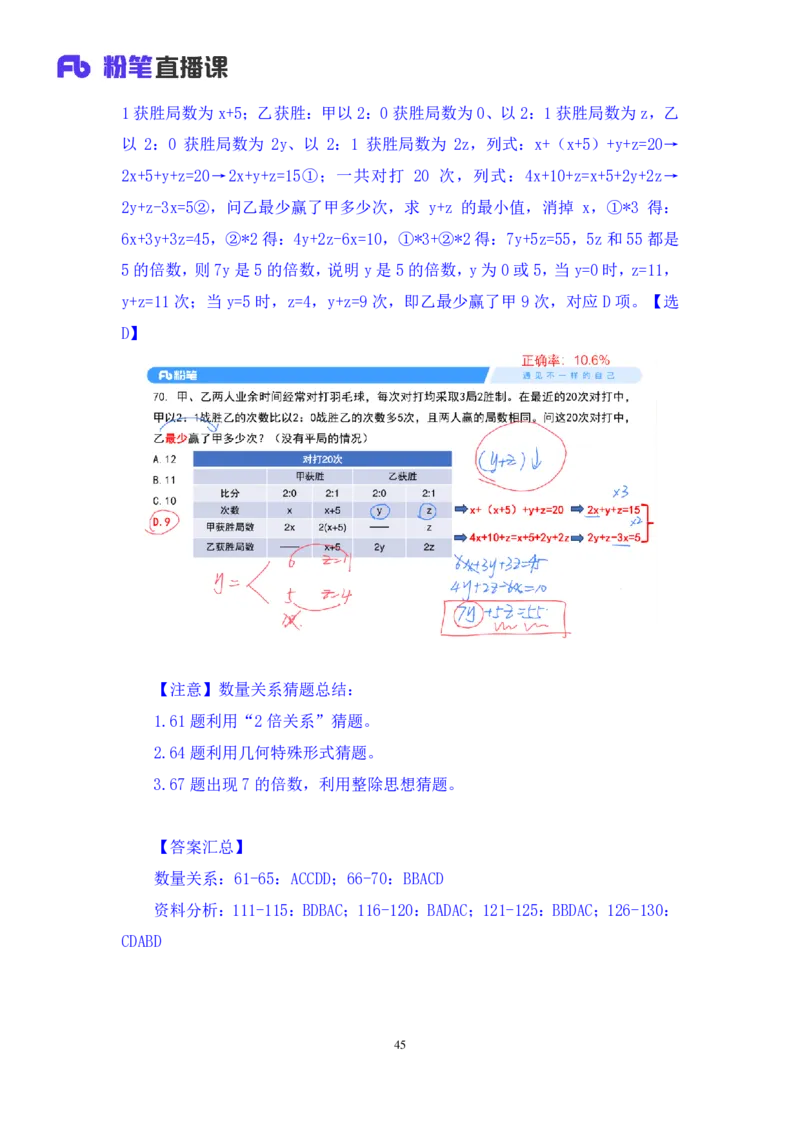2024.09.28+数资-2025国考第36季&2024下半年省考第28季行测模考大赛+蒋君+（讲义+笔记）（9元课：模考大赛解析课）_2026考公资料_（10）粉笔_2025粉笔国考省考980（课＋笔记）
