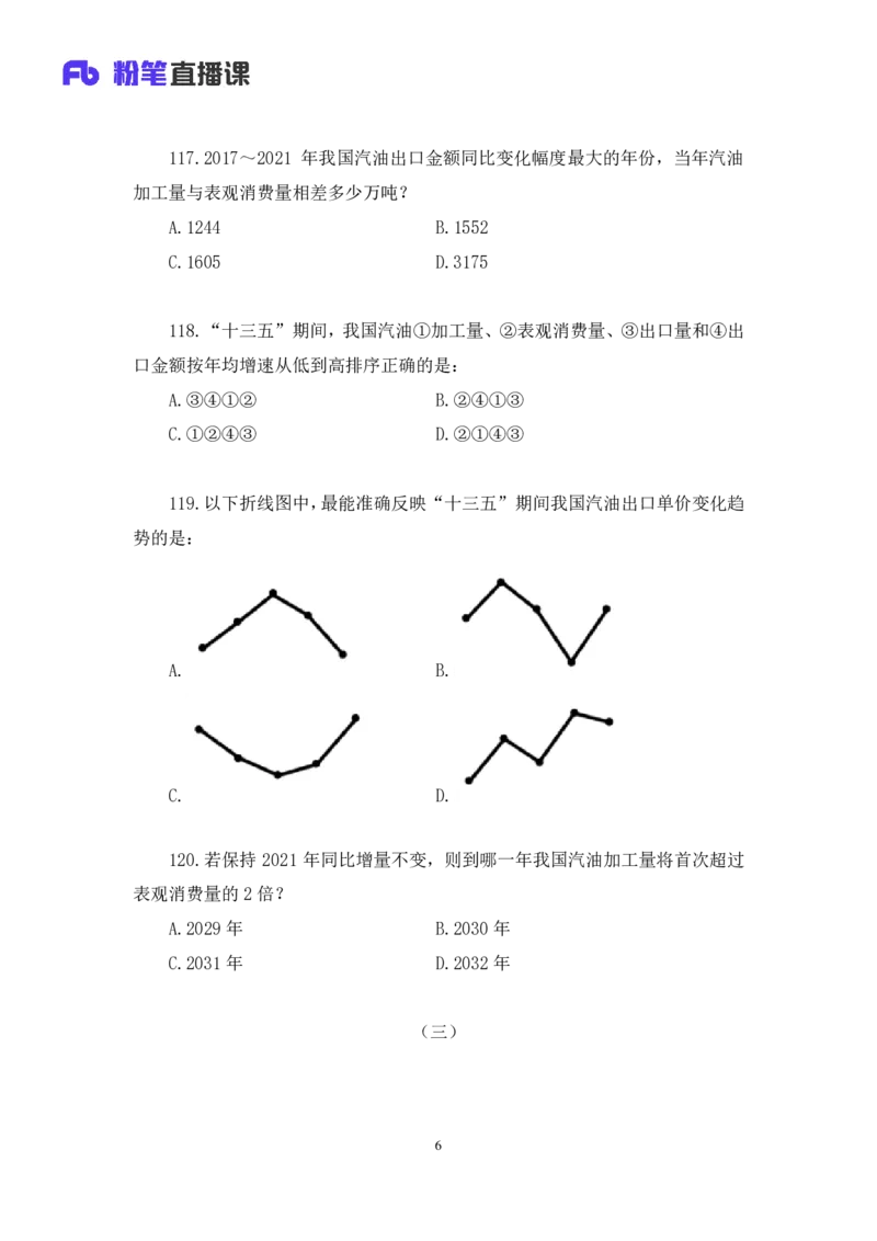 2024.09.28+数资-2025国考第36季&2024下半年省考第28季行测模考大赛+蒋君+（讲义+笔记）（9元课：模考大赛解析课）_2026考公资料_（10）粉笔_2025粉笔国考省考980（课＋笔记）