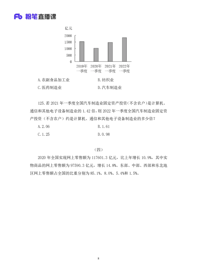 2024.09.28+数资-2025国考第36季&2024下半年省考第28季行测模考大赛+蒋君+（讲义+笔记）（9元课：模考大赛解析课）_2026考公资料_（10）粉笔_2025粉笔国考省考980（课＋笔记）