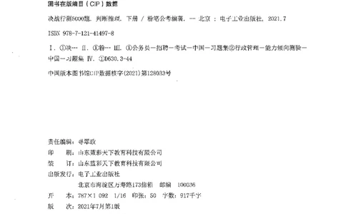 06判断推理（答案）_26吉林考备考资料包_11省考刷题包_04决战行测5000题_行测5000题2021年7月版次