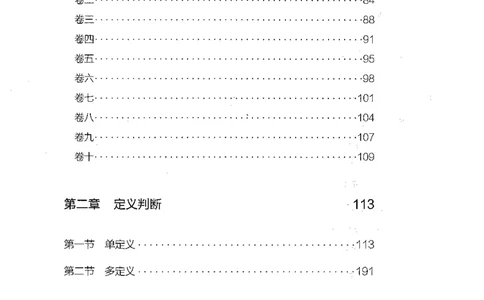 06判断推理（答案）_26吉林考备考资料包_11省考刷题包_04决战行测5000题_行测5000题2021年7月版次
