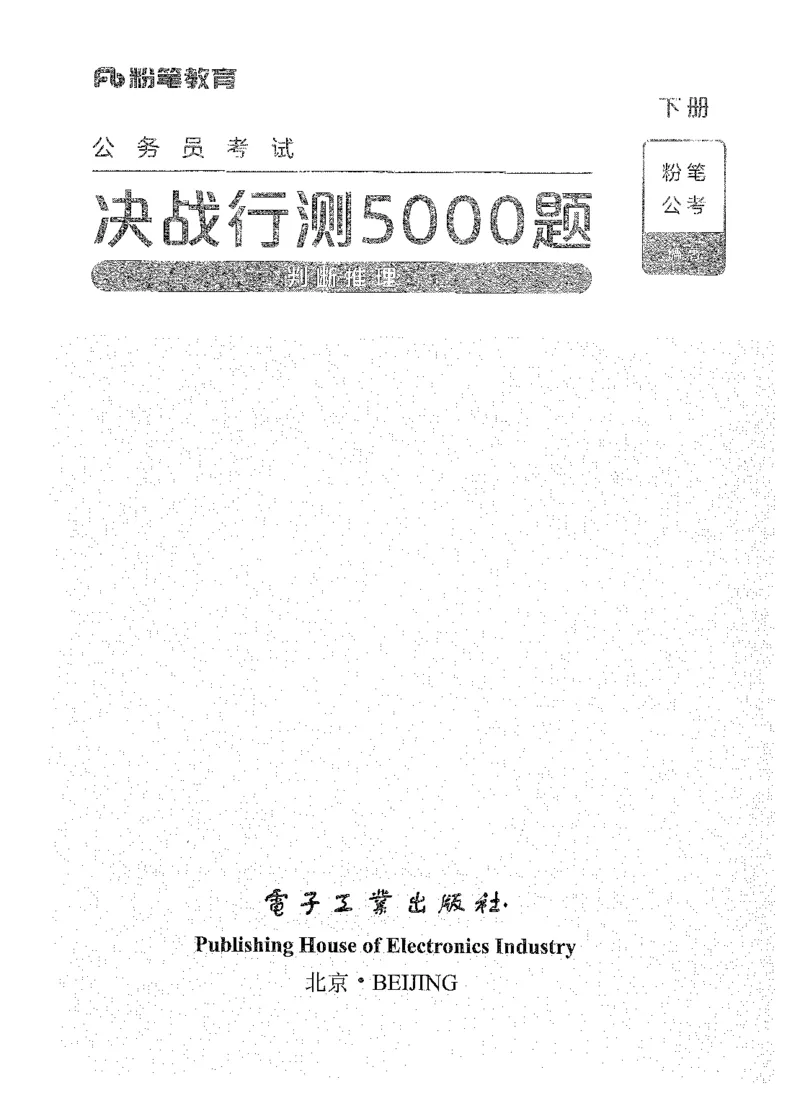 06判断推理（答案）_26吉林考备考资料包_11省考刷题包_04决战行测5000题_行测5000题2021年7月版次