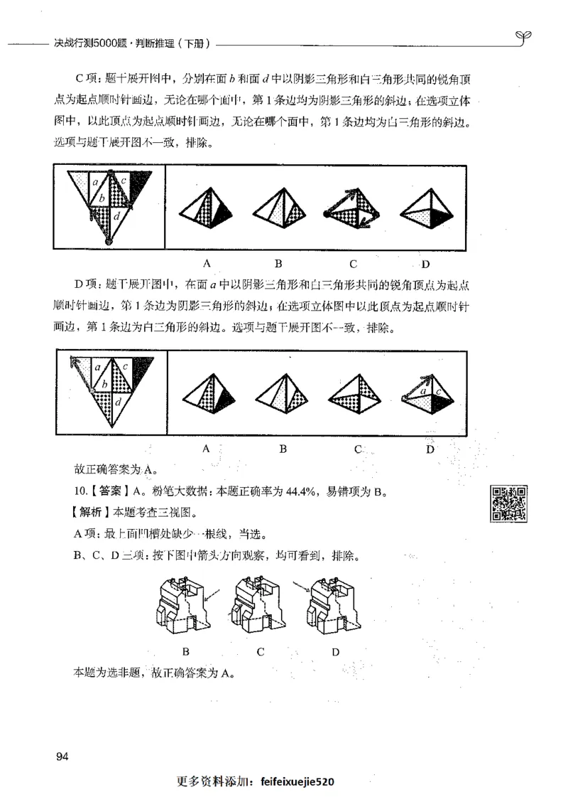 06判断推理（答案）_26吉林考备考资料包_11省考刷题包_04决战行测5000题_行测5000题2021年7月版次