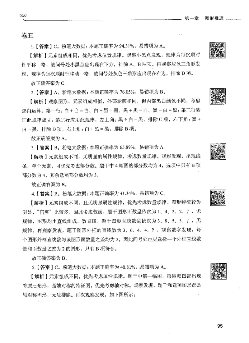 06判断推理（答案）_26吉林考备考资料包_11省考刷题包_04决战行测5000题_行测5000题2021年7月版次