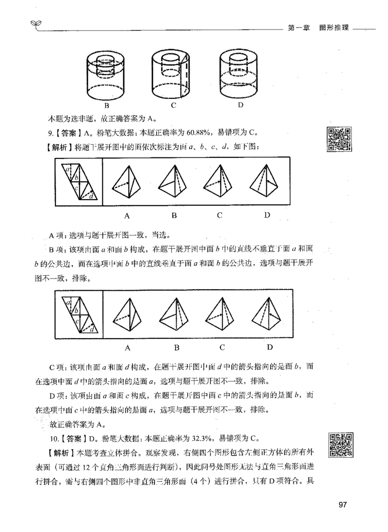 06判断推理（答案）_26吉林考备考资料包_11省考刷题包_04决战行测5000题_行测5000题2021年7月版次