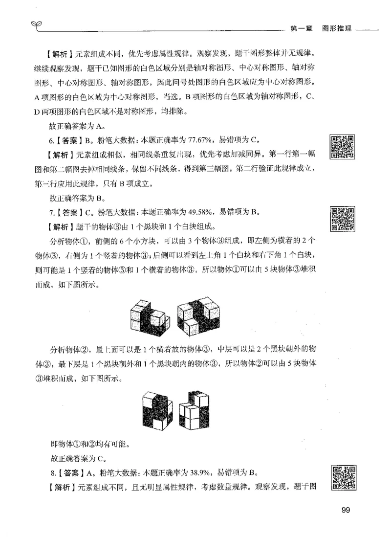06判断推理（答案）_26吉林考备考资料包_11省考刷题包_04决战行测5000题_行测5000题2021年7月版次