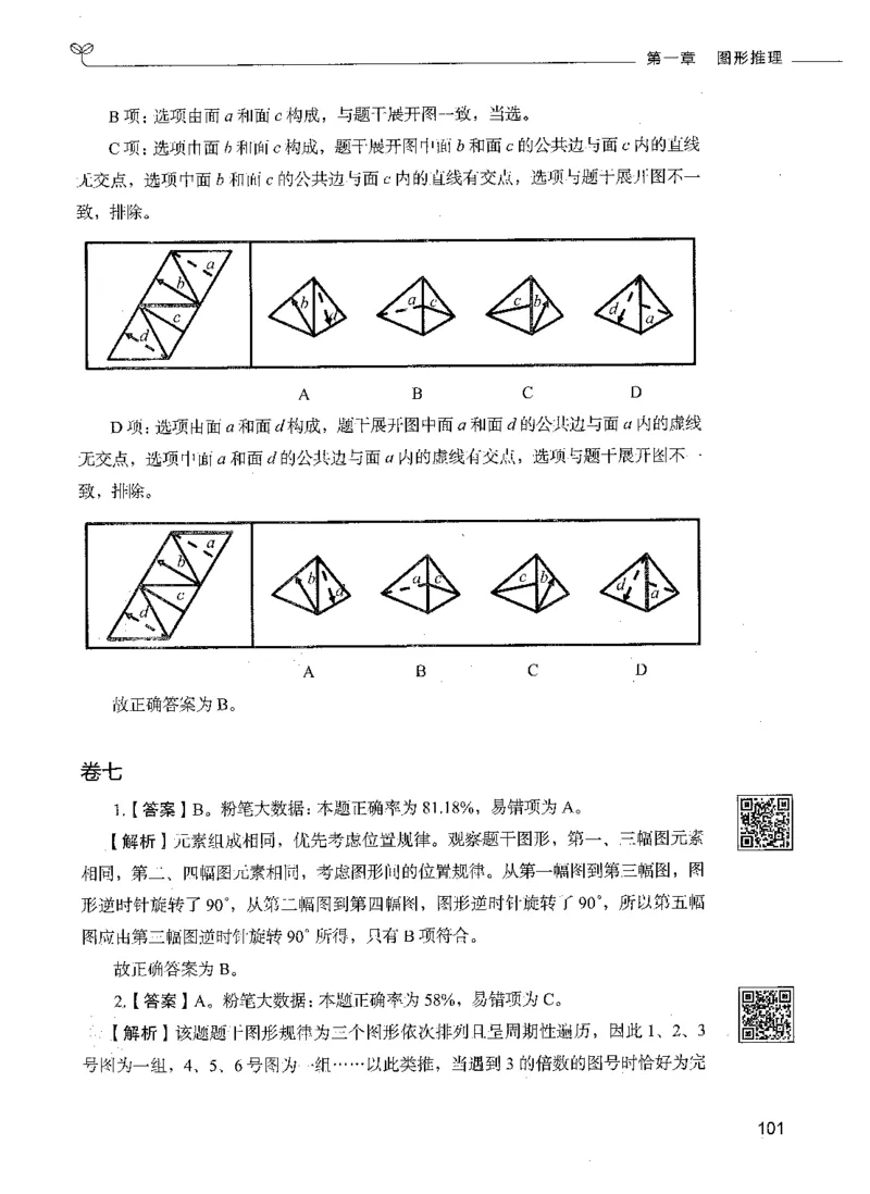 06判断推理（答案）_26吉林考备考资料包_11省考刷题包_04决战行测5000题_行测5000题2021年7月版次