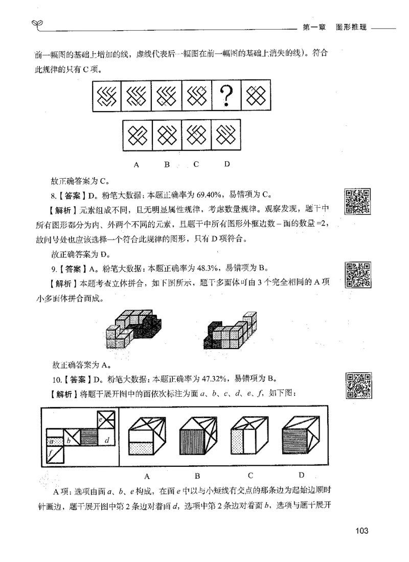 06判断推理（答案）_26吉林考备考资料包_11省考刷题包_04决战行测5000题_行测5000题2021年7月版次