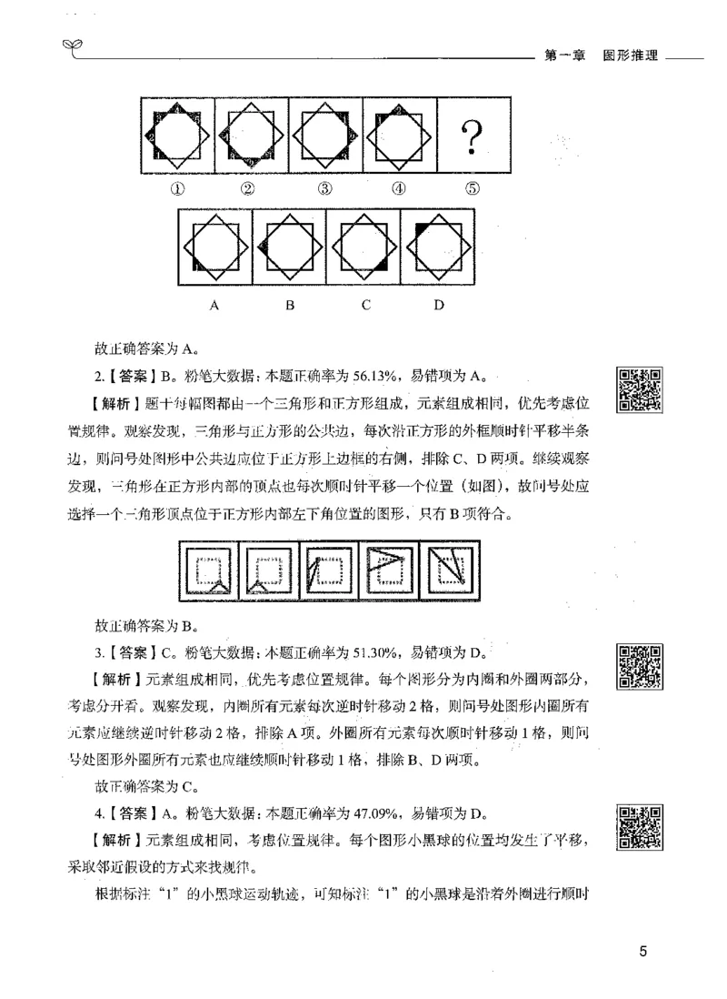 06判断推理（答案）_26吉林考备考资料包_11省考刷题包_04决战行测5000题_行测5000题2021年7月版次