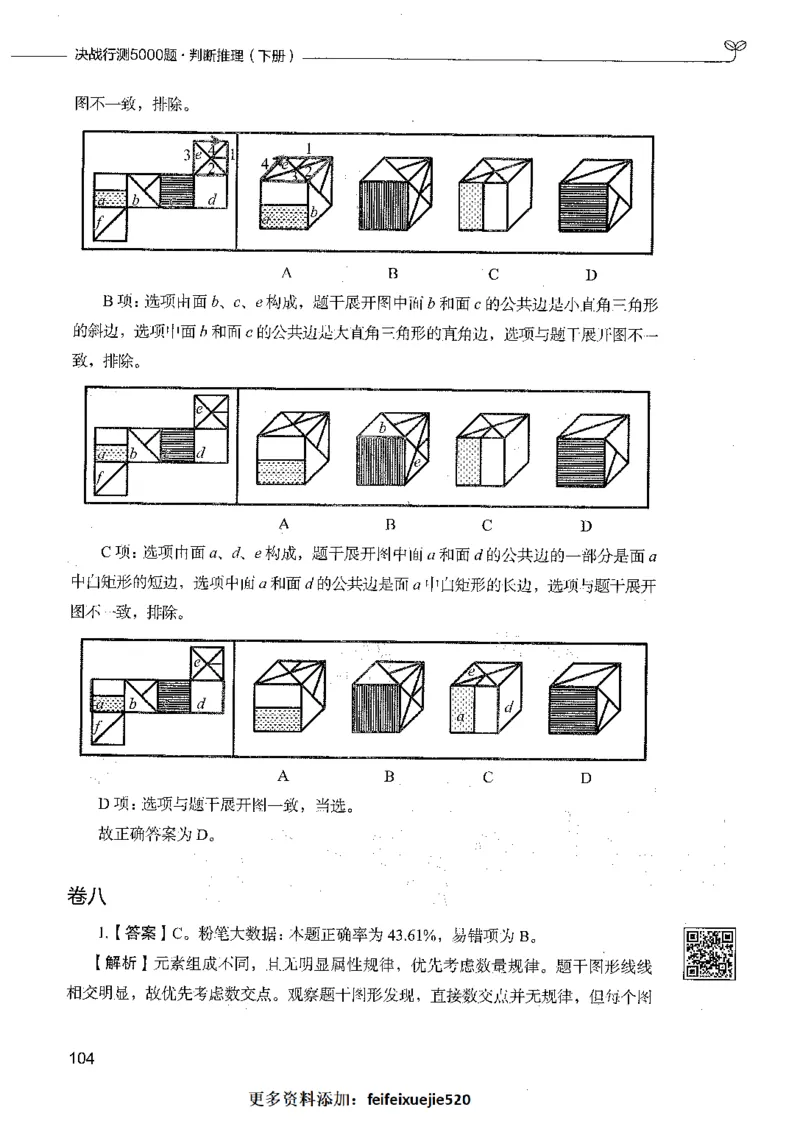 06判断推理（答案）_26吉林考备考资料包_11省考刷题包_04决战行测5000题_行测5000题2021年7月版次