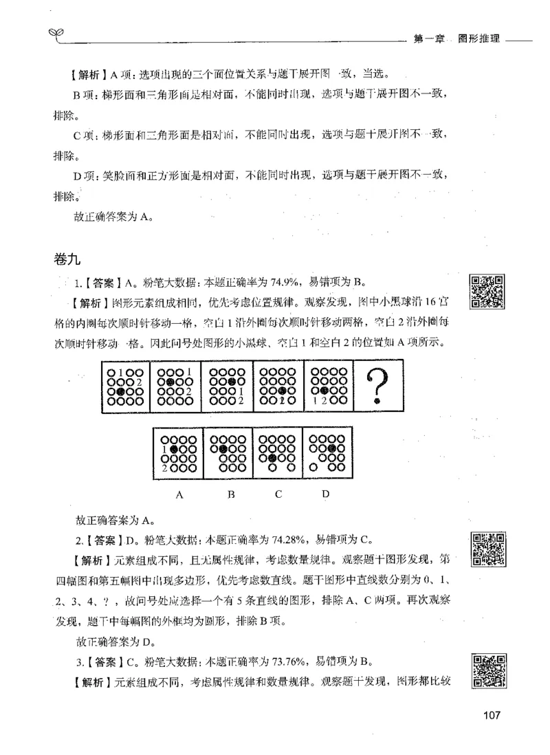 06判断推理（答案）_26吉林考备考资料包_11省考刷题包_04决战行测5000题_行测5000题2021年7月版次