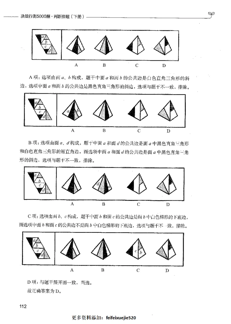 06判断推理（答案）_26吉林考备考资料包_11省考刷题包_04决战行测5000题_行测5000题2021年7月版次