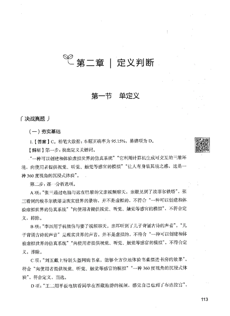 06判断推理（答案）_26吉林考备考资料包_11省考刷题包_04决战行测5000题_行测5000题2021年7月版次