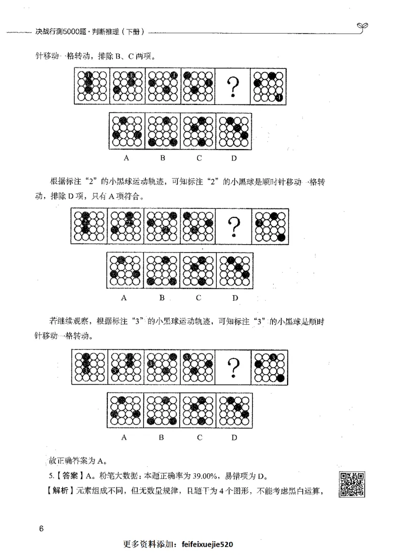 06判断推理（答案）_26吉林考备考资料包_11省考刷题包_04决战行测5000题_行测5000题2021年7月版次