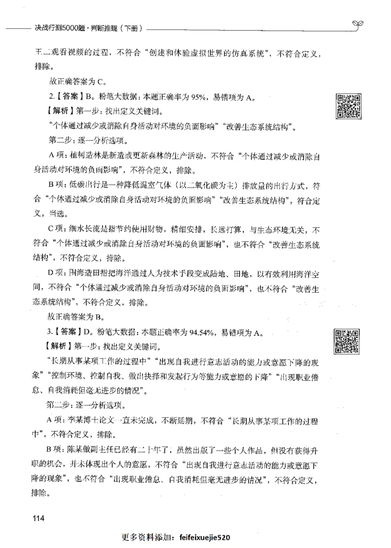06判断推理（答案）_26吉林考备考资料包_11省考刷题包_04决战行测5000题_行测5000题2021年7月版次