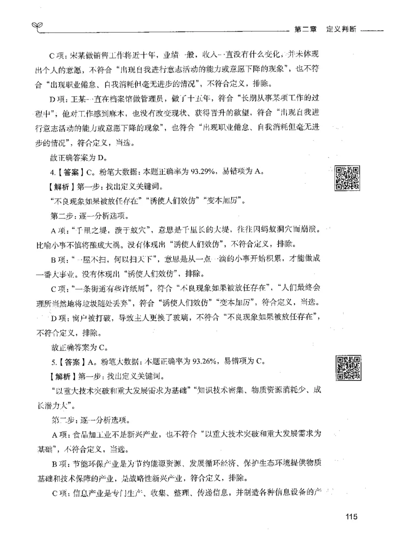 06判断推理（答案）_26吉林考备考资料包_11省考刷题包_04决战行测5000题_行测5000题2021年7月版次