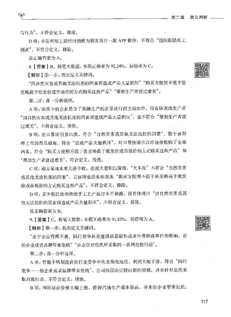 06判断推理（答案）_26吉林考备考资料包_11省考刷题包_04决战行测5000题_行测5000题2021年7月版次