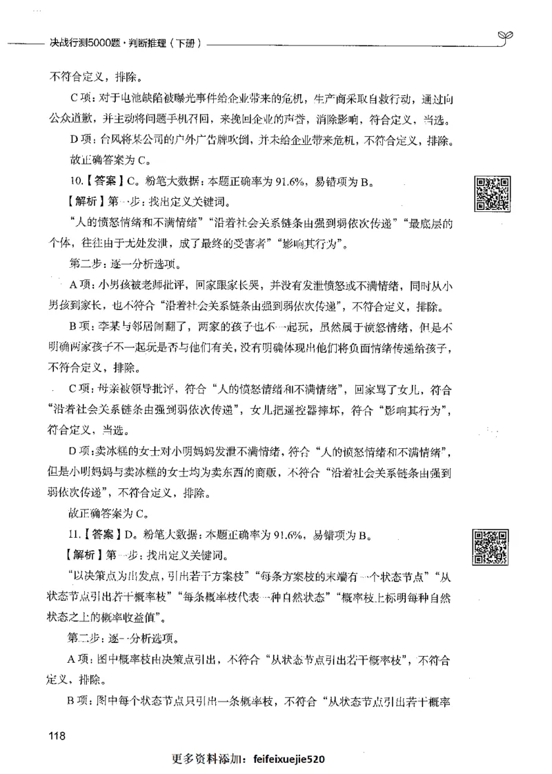 06判断推理（答案）_26吉林考备考资料包_11省考刷题包_04决战行测5000题_行测5000题2021年7月版次