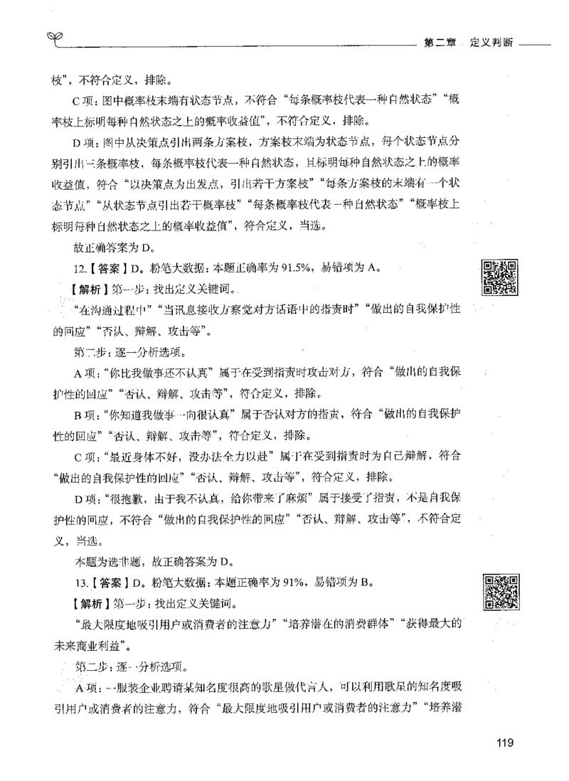 06判断推理（答案）_26吉林考备考资料包_11省考刷题包_04决战行测5000题_行测5000题2021年7月版次
