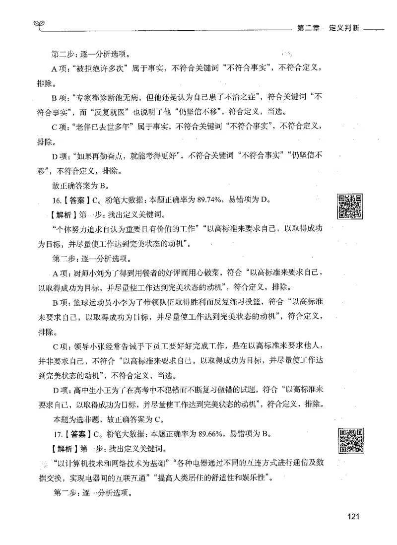 06判断推理（答案）_26吉林考备考资料包_11省考刷题包_04决战行测5000题_行测5000题2021年7月版次