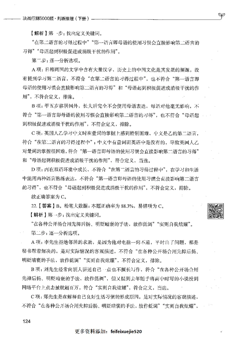 06判断推理（答案）_26吉林考备考资料包_11省考刷题包_04决战行测5000题_行测5000题2021年7月版次